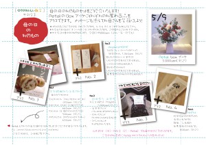 はけいち母の日の贈り物