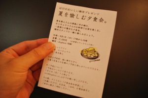 夏を愉しむ夕食会