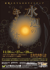 candlenight-tatemonoen