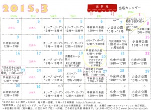 出茶屋カレンダー2015年3月
