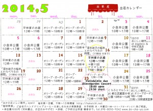 出茶屋カレンダー2014年5月