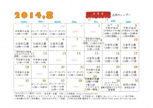 出茶屋カレンダー2014年8月