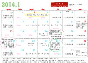 出茶屋カレンダー2014年1月