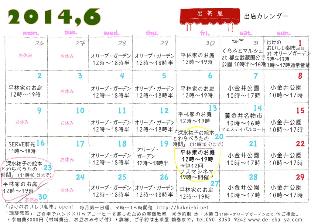 6月のカレンダー