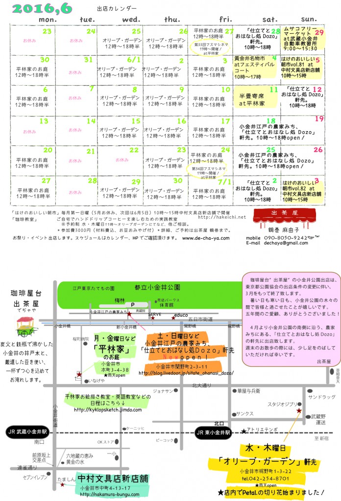 出茶屋カレンダー2016年6月大