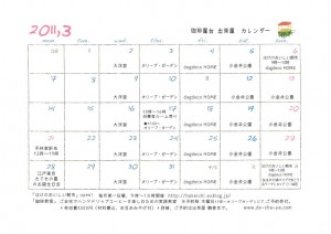 dejayaカレンダー