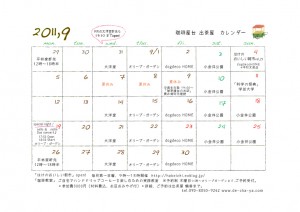 出茶屋カレンダー9月