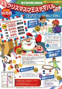 ヒガコクリスマスフェスティバル