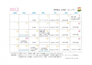 出茶屋カレンダー３月