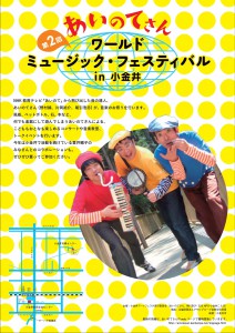 2012omote あいのてさん