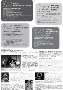 2012ArtFes_1c あいのてさんうら