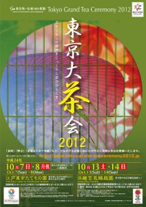 東京大茶会2012