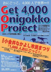 1000人おにごっこ