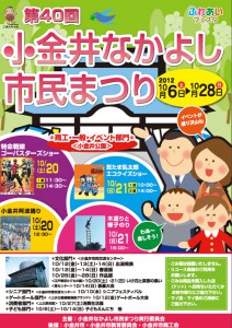 小金井なかよし市民祭り
