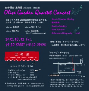 オリーブガーデンコンサート2012チラシ2