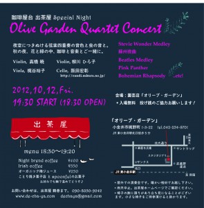 olivegardenconcert2012urabig オリーブガーデンコンサート2012チラシ2