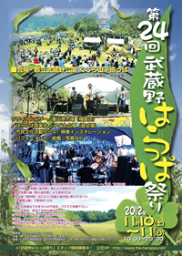 第24回武蔵野はらっぱ祭り