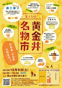 第１２回黄金井名物市