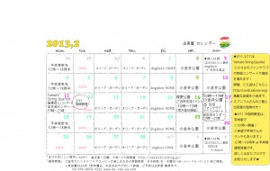 出茶屋カレンダー2月