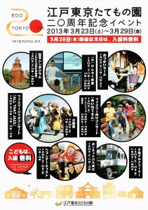 たてもの園開園20周年チラシ表