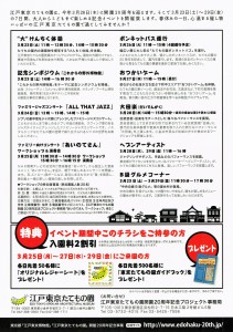 たてもの園開園20周年チラシ裏