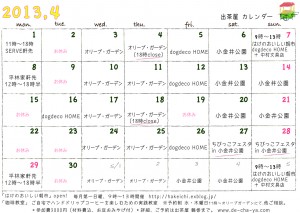 4月のカレンダー