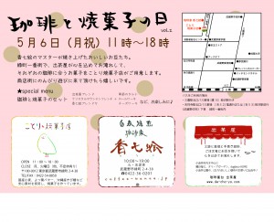 珈琲と焼菓子の日