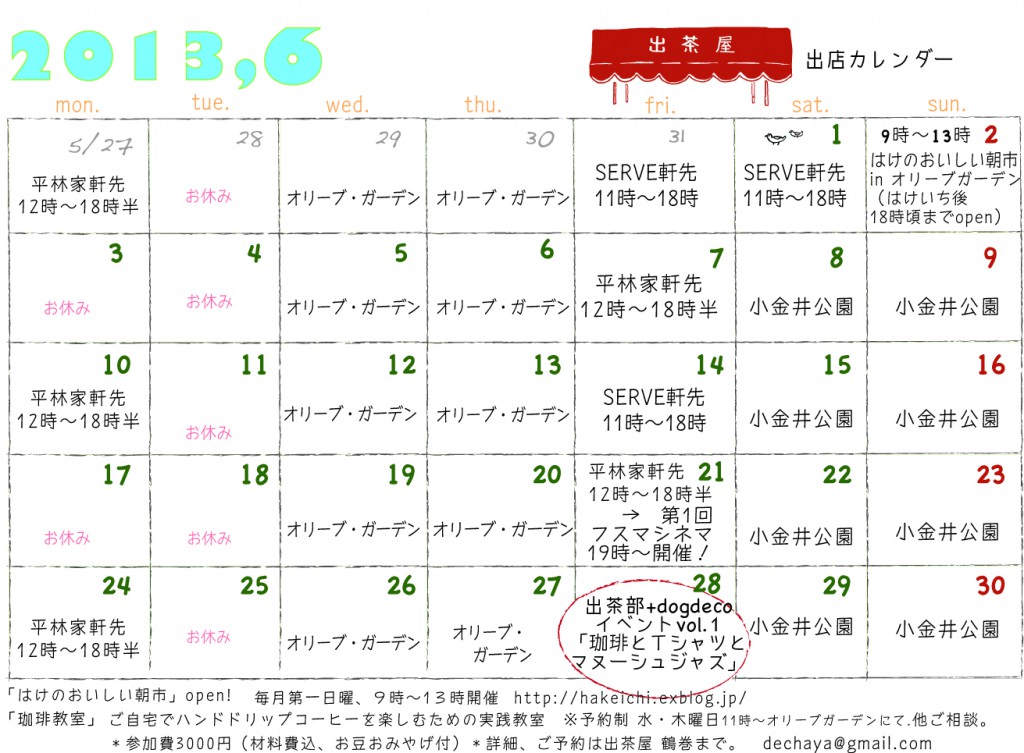 出茶屋カレンダー6月