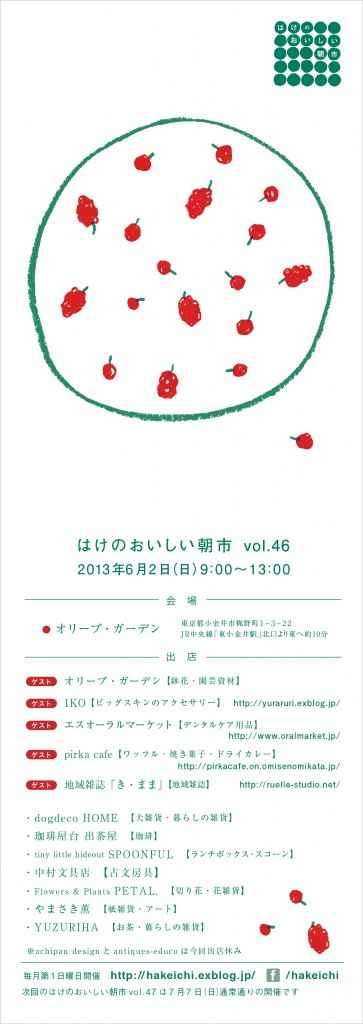 hake64_chirashi-1 はけのおいしい朝市