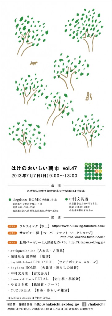 はけのおいしい朝市vol.47