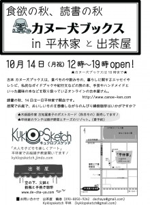 カヌー犬ブックスイン平林家