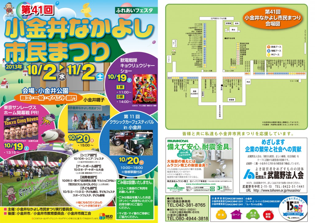 市民まつりチラシ１