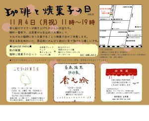 珈琲と焼き菓子の日