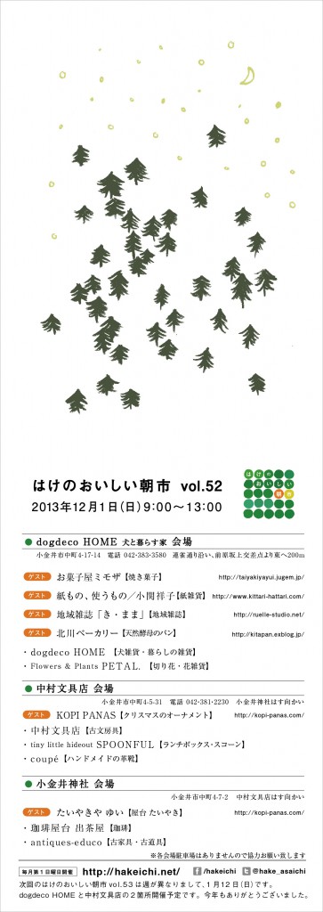 はけのおいしい朝市vol.52