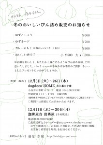 冬のおいしい瓶詰め