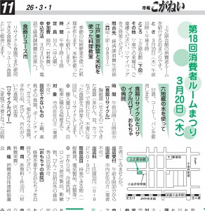 消費者ルーム祭り