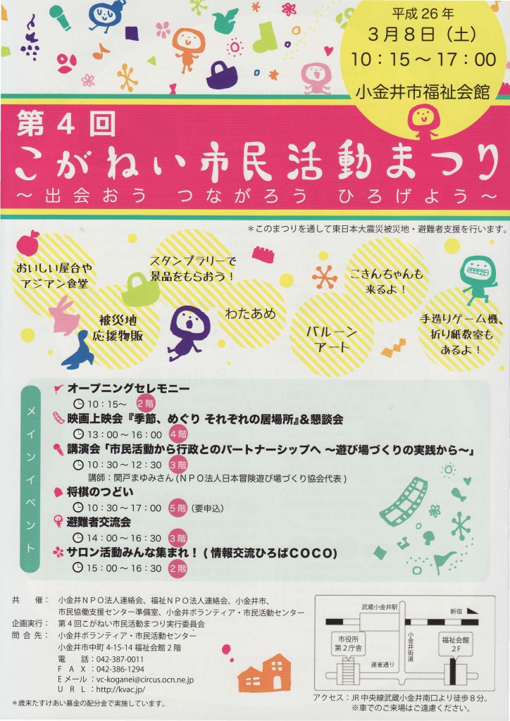 市民活動まつり