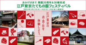 江戸東京たてもの園フェスティバル