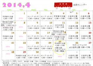 2014年4月カレンダー
