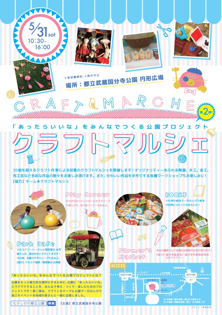 クラフトマルシェ