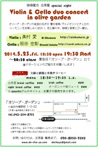 olivegardenconcert2014ura