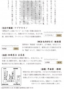 縁側で着物の仕立てと和の噺