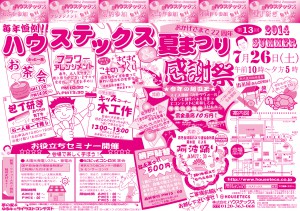 ハウステックス祭り