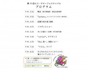 タイムスケジュール