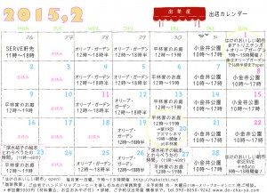 出茶屋カレンダー2015年2月