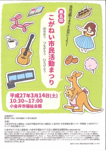 市民活動まつり