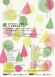 はけのおいしい朝市in武蔵野公園