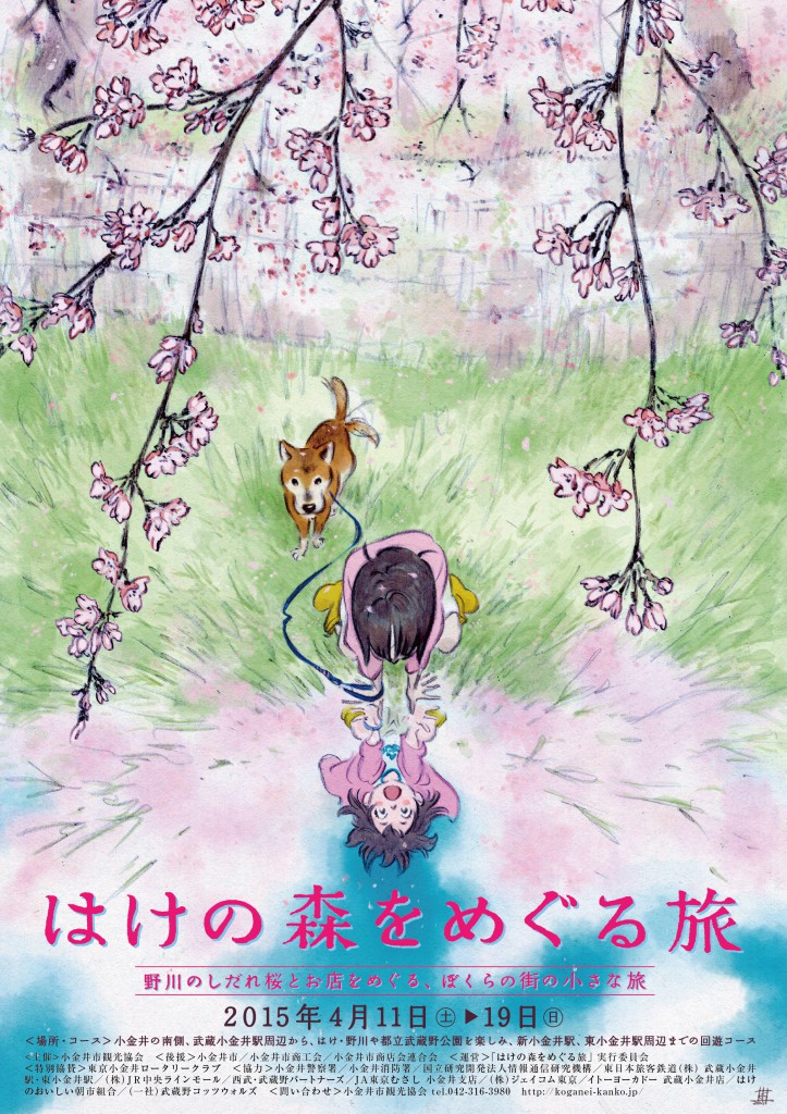 hakenomoriwomegurutabi