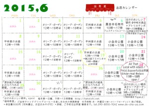出茶屋カレンダー2015年6月