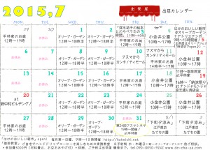 出茶屋カレンダー7月